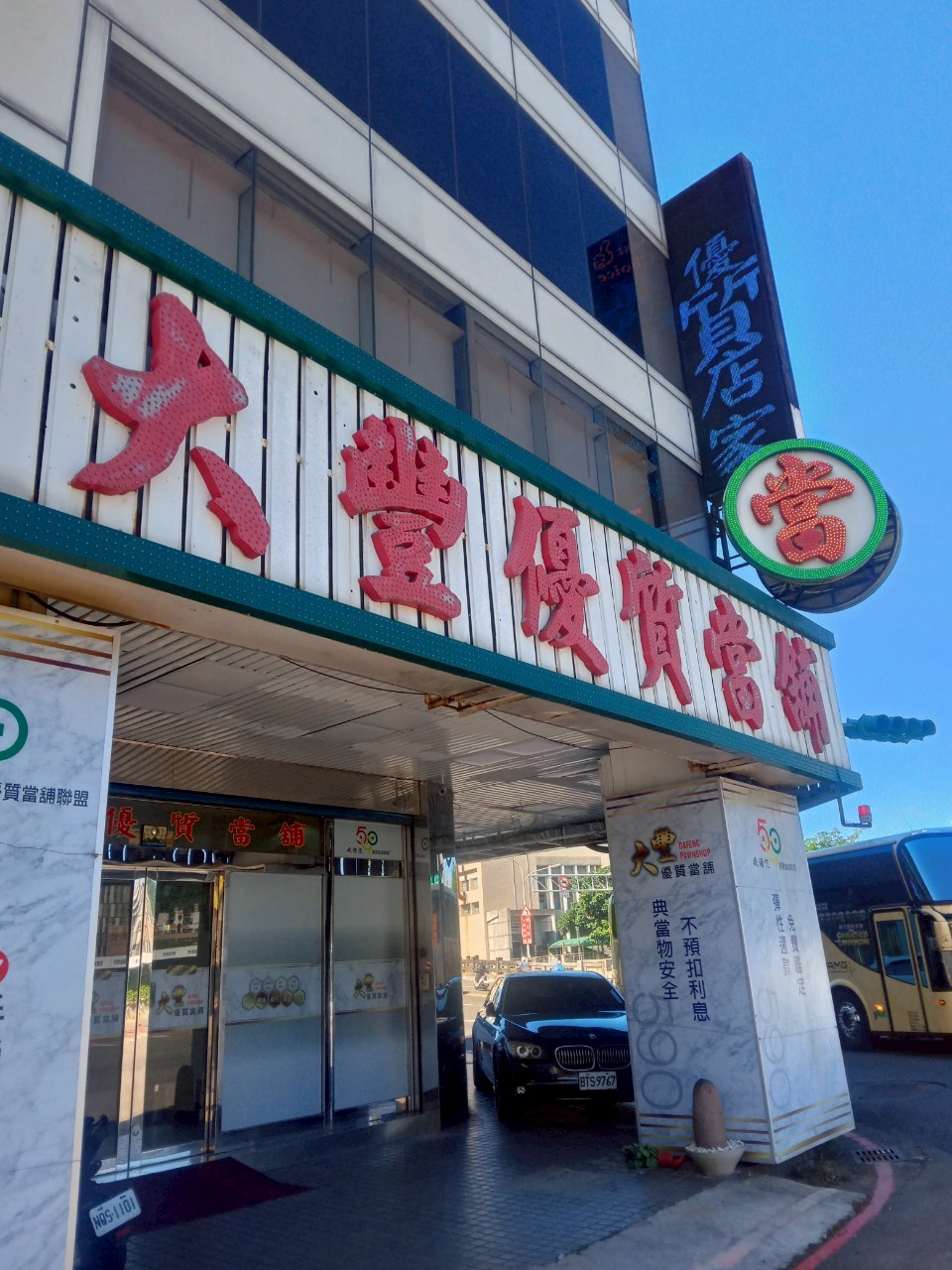 關於590南港大豐當舖-提供南港當舖,台北市當鋪,南港區借錢,南港汽車借款,南港機車借款,黃金,鑽石,名錶,3c典當質借,服務內湖當舖,松山當舖,信義區當舖,汐止當舖,大直當鋪,大安當鋪,汽機車借款,借錢典當,首選台北市南港當鋪,大豐當鋪6